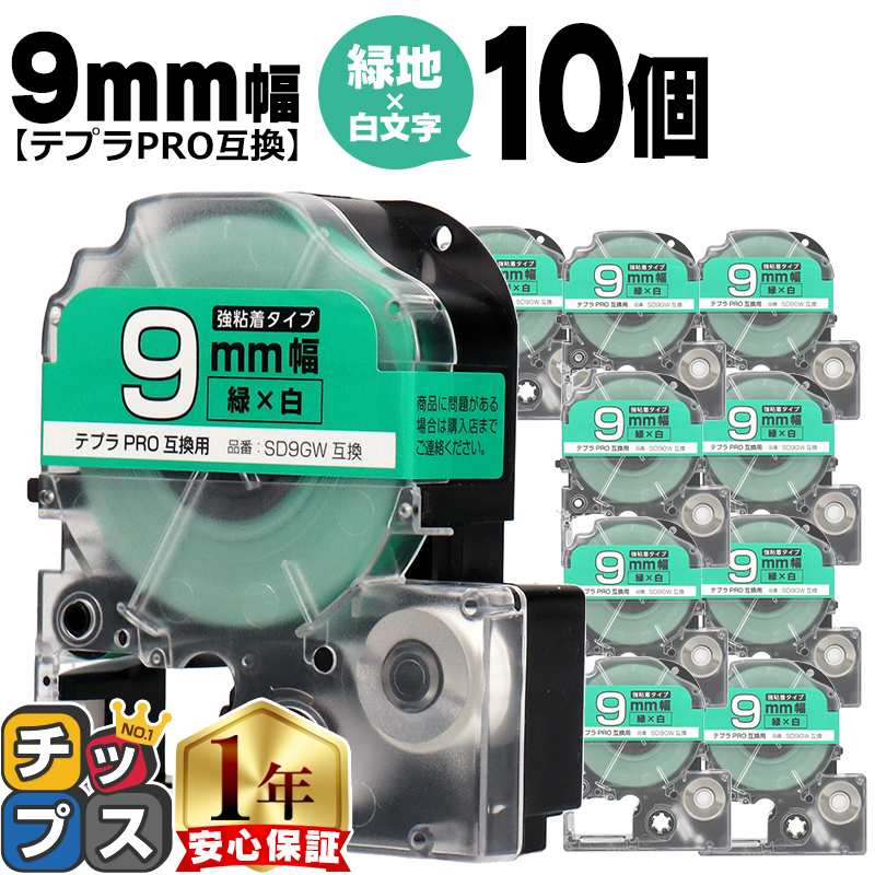 �e�v��PRO�p�݊� �L���O�W���Ή� SD9GW×10�{�Z�b�g �݊��e�[�v ���S�� ��/������ 9mm(�e�[�v��) �e�v��PRO�p�݊�