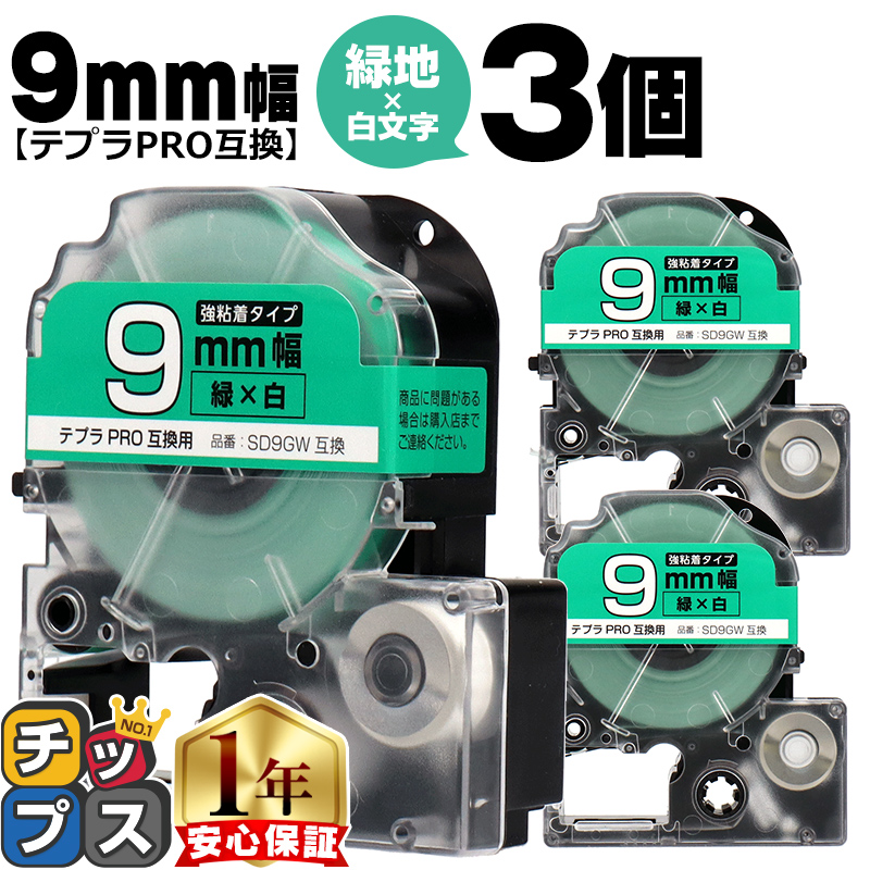 �e�v��PRO�p�݊� �L���O�W���Ή� SD9GW×3�{�Z�b�g �݊��e�[�v ���S�� ��/������ 9mm(�e�[�v��) �e�v��PRO�p�݊�