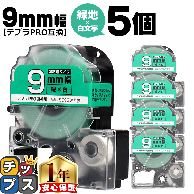 �e�v��PRO�p�݊� �L���O�W���Ή� SD9GW×5�{�Z�b�g �݊��e�[�v ���S�� ��/������ 9mm(�e�[�v��) �e�v��PRO�p�݊�