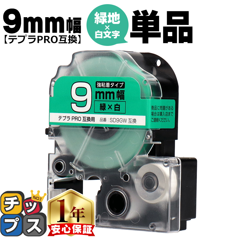 �e�v��PRO�p�݊� �L���O�W���Ή� SD9GW �݊��e�[�v ���S�� ��/������ 9mm(�e�[�v��) �e�v��PRO�p�݊�