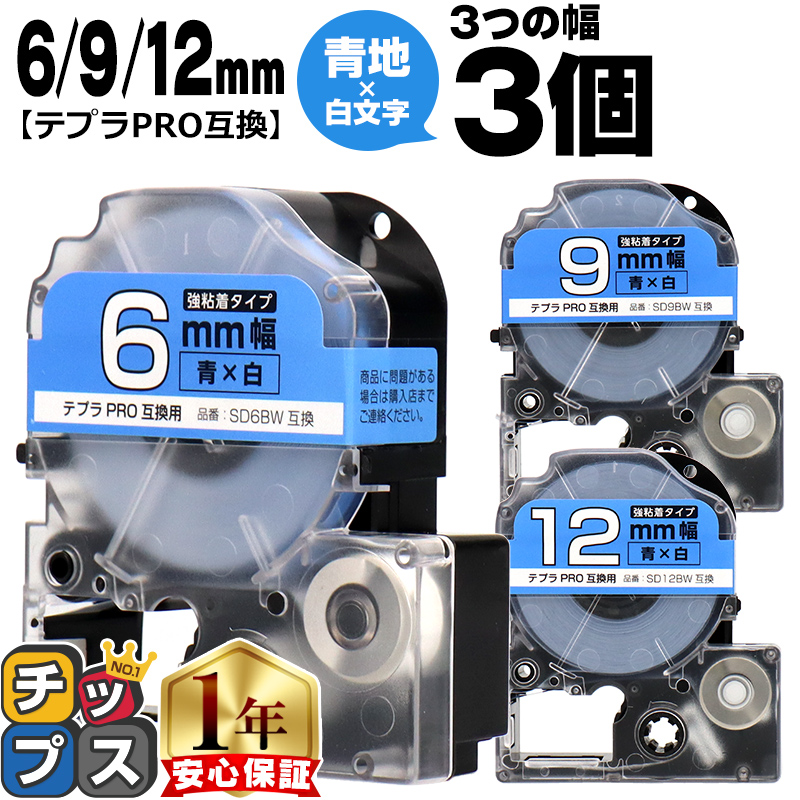 �e�v��PRO�p�݊� �L���O�W���Ή� �݊��e�[�v ���S�� ��/������ 6mm/9mm/12mm(�e�[�v��)�e1�{ (�v3�{) SD6BW SD9BW SD12BW