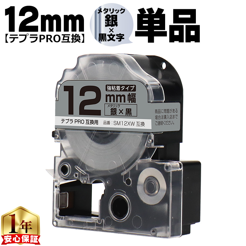 �e�v��PRO�p�݊� �L���O�W���Ή� SM12XW �݊��e�[�v ���S�� ���^���b�N��/������ 12mm(�e�[�v��) �e�v��PRO�p�݊�