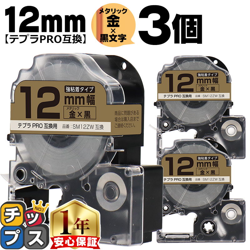 �e�v��PRO�p�݊� �L���O�W���Ή� SM12ZW×3�{�Z�b�g �݊��e�[�v ���S�� ���^���b�N��/������ 12mm(�e�[�v��) �e�v��PRO�p�݊�