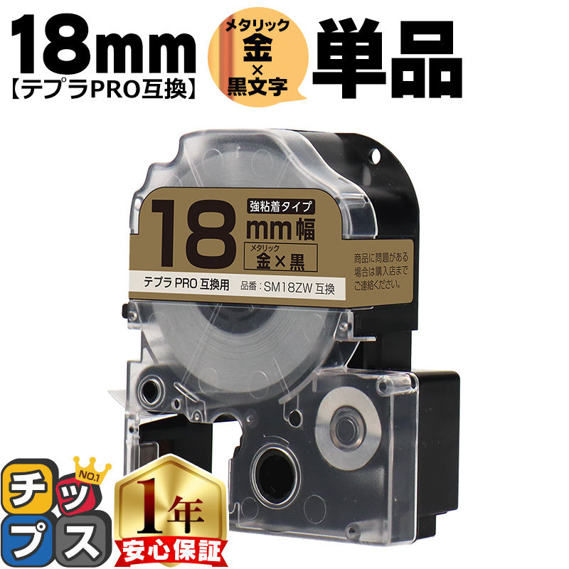 �e�v��PRO�p�݊� �L���O�W���Ή� SM18ZW �݊��e�[�v ���S�� ���^���b�N��/������ 18mm(�e�[�v��) �e�v��PRO�p�݊�