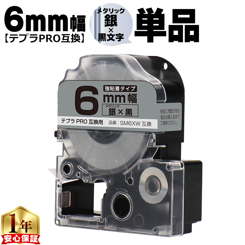 �e�v��PRO�p�݊� �L���O�W���Ή� SM6XW �݊��e�[�v ���S�� ���^���b�N��/������ 6mm(�e�[�v��) �e�v��PRO�p�݊�