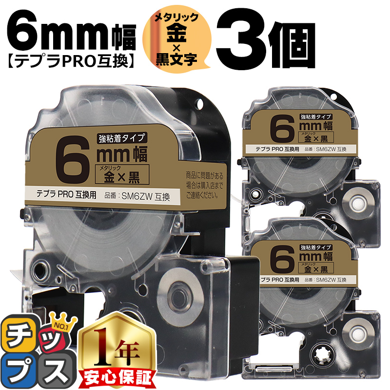 �e�v��PRO�p�݊� �L���O�W���Ή� SM6ZW×3�{�Z�b�g �݊��e�[�v ���S�� ���^���b�N��/������ 6mm(�e�[�v��) �e�v��PRO�p�݊�