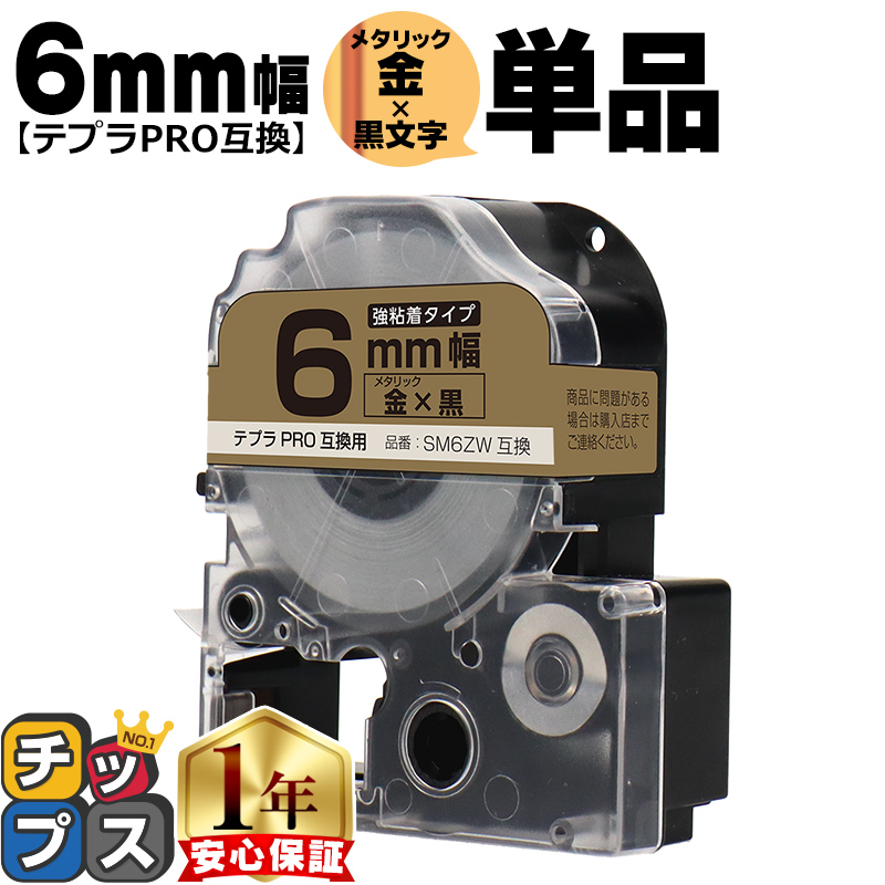 �e�v��PRO�p�݊� �L���O�W���Ή� SM6ZW �݊��e�[�v ���S�� ���^���b�N��/������ 6mm(�e�[�v��) �e�v��PRO�p�݊�