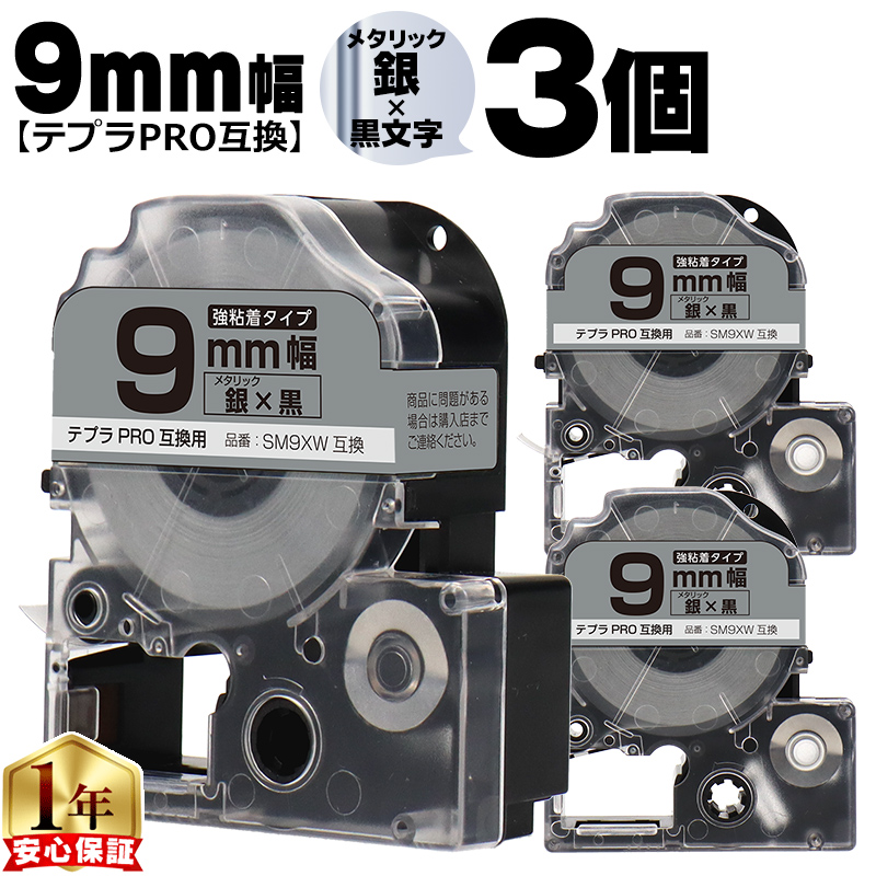 �e�v��PRO�p�݊� �L���O�W���Ή� SM9XW×3�{�Z�b�g �݊��e�[�v ���S�� ���^���b�N��/������ 9mm(�e�[�v��) �e�v��PRO�p�݊�