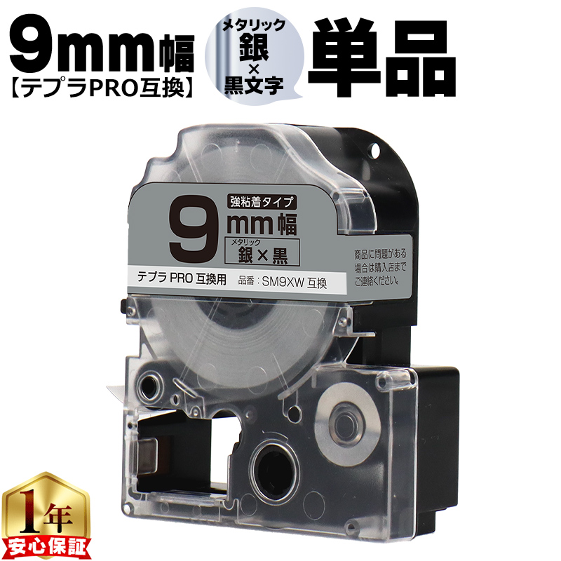 �e�v��PRO�p�݊� �L���O�W���Ή� SM9XW �݊��e�[�v ���S�� ���^���b�N��/������ 9mm(�e�[�v��) �e�v��PRO�p�݊�