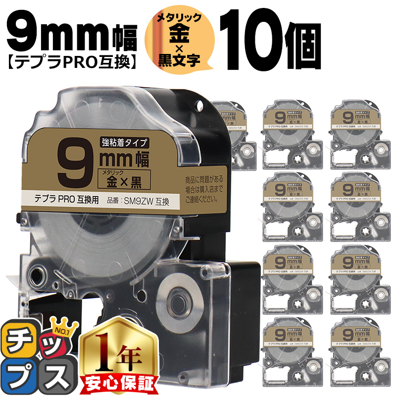 �e�v��PRO�p�݊� �L���O�W���Ή� SM9ZW×10�{�Z�b�g �݊��e�[�v ���S�� ���^���b�N��/������ 9mm(�e�[�v��) �e�v��PRO�p�݊�