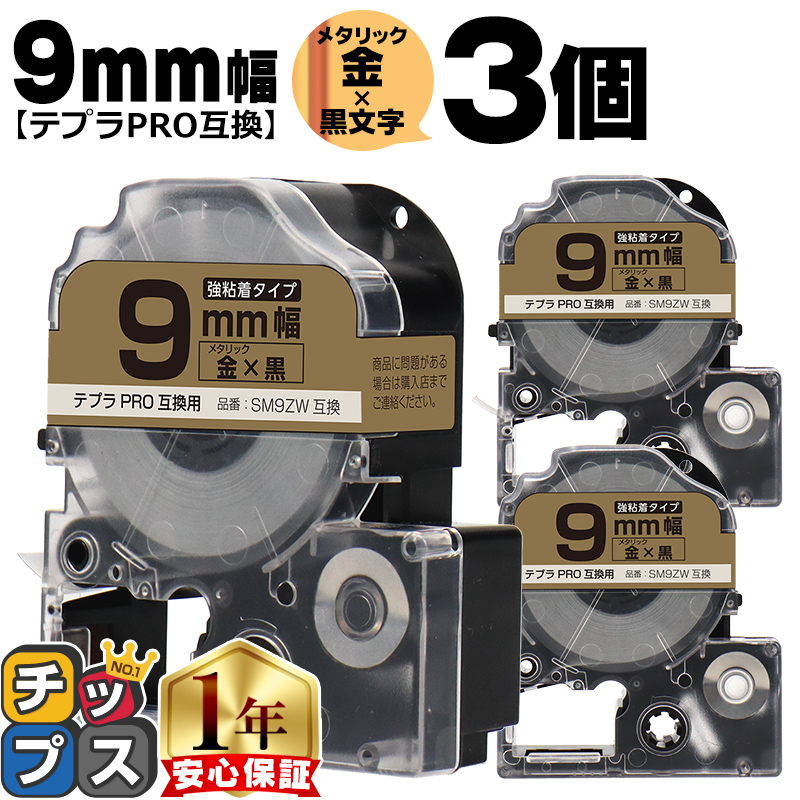 �e�v��PRO�p�݊� �L���O�W���Ή� SM9ZW×3�{�Z�b�g �݊��e�[�v ���S�� ���^���b�N��/������ 9mm(�e�[�v��) �e�v��PRO�p�݊�