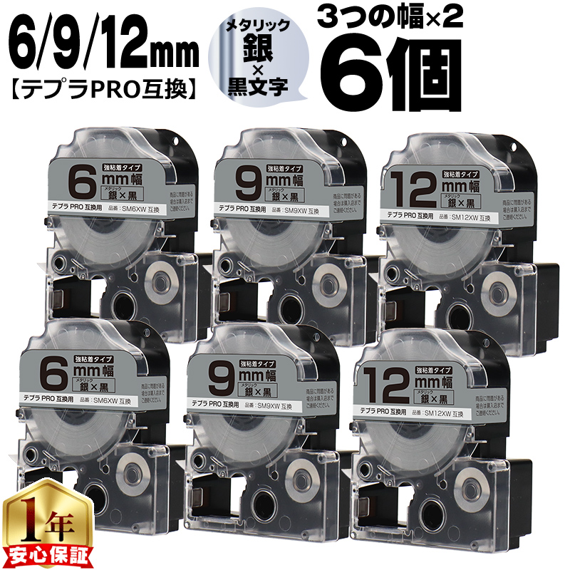 �e�v��PRO�p�݊� �L���O�W���Ή� �݊��e�[�v ���S�� ���^���b�N��/������ 6mm/9mm/12mm(�e�[�v��)�e2�{ (�v6�{) SM6XW SM9XW SM12XW