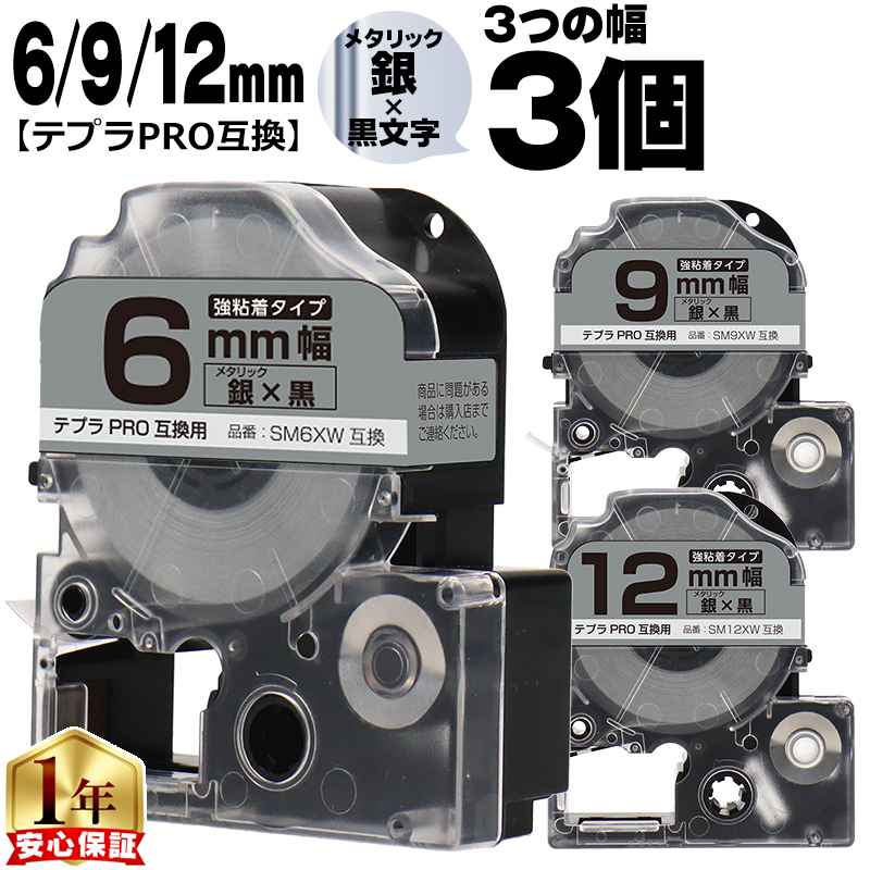 �e�v��PRO�p�݊� �L���O�W���Ή� �݊��e�[�v ���S�� ���^���b�N��/������ 6mm/9mm/12mm(�e�[�v��)�e1�{ (�v3�{) SM6XW SM9XW SM12XW