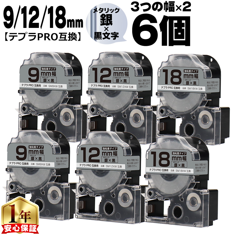 �e�v��PRO�p�݊� �L���O�W���Ή� �݊��e�[�v ���S�� ���^���b�N��/������ 9mm/12mm/18mm(�e�[�v��)�e2�{ (�v6�{) SM9XW SM12XW SM18XW