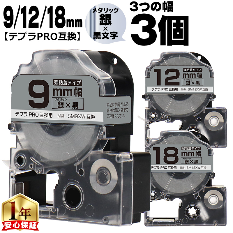 �e�v��PRO�p�݊� �L���O�W���Ή� �݊��e�[�v ���S�� ���^���b�N��/������ 9mm/12mm/18mm(�e�[�v��)�e1�{ (�v3�{) SM9XW SM12XW SM18XW