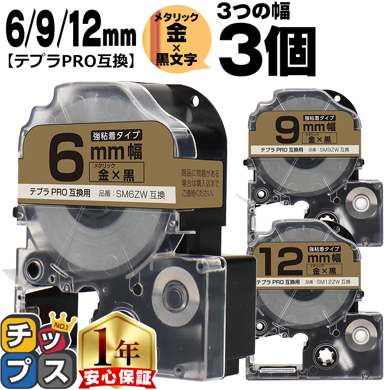 �e�v��PRO�p�݊� �L���O�W���Ή� �݊��e�[�v ���S�� ���^���b�N��/������ 6mm/9mm/12mm(�e�[�v��)�e1�{ (�v3�{) SM6ZW SM9ZW SM12ZW