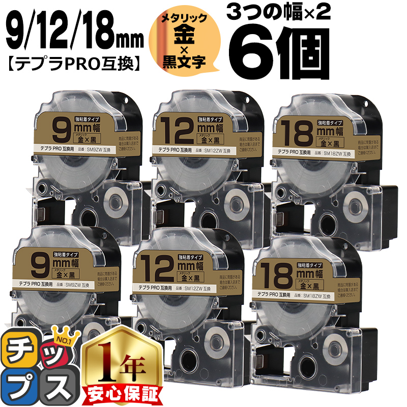�e�v��PRO�p�݊� �L���O�W���Ή� �݊��e�[�v ���S�� ���^���b�N��/������ 9mm/12mm/18mm(�e�[�v��)�e2�{ (�v6�{) SM9ZW SM12ZW SM18ZW