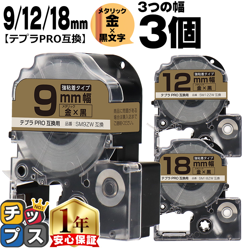 �e�v��PRO�p�݊� �L���O�W���Ή� �݊��e�[�v ���S�� ���^���b�N��/������ 9mm/12mm/18mm(�e�[�v��)�e1�{ (�v3�{) SM9ZW SM12ZW SM18ZW
