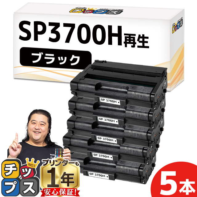 インクのチップス SP3700H リコー RICOH SP トナーカートリッジ 3700H