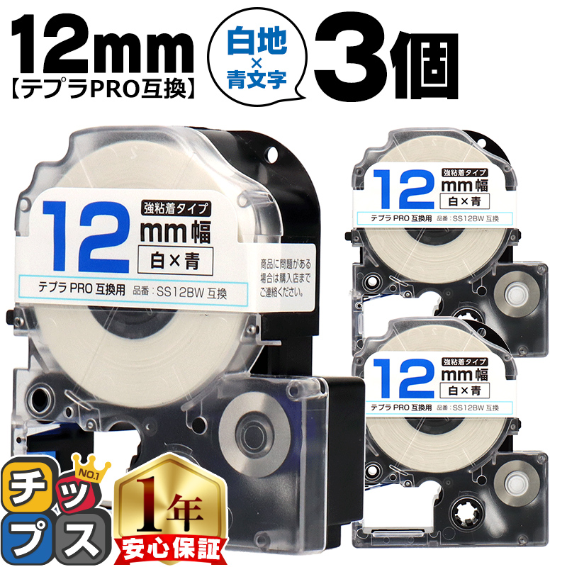 �e�v��PRO�p�݊� �L���O�W���Ή� SS12BW×3�{�Z�b�g �݊��e�[�v ���S�� ��/���� 12mm(�e�[�v��) �e�v��PRO�p�݊�