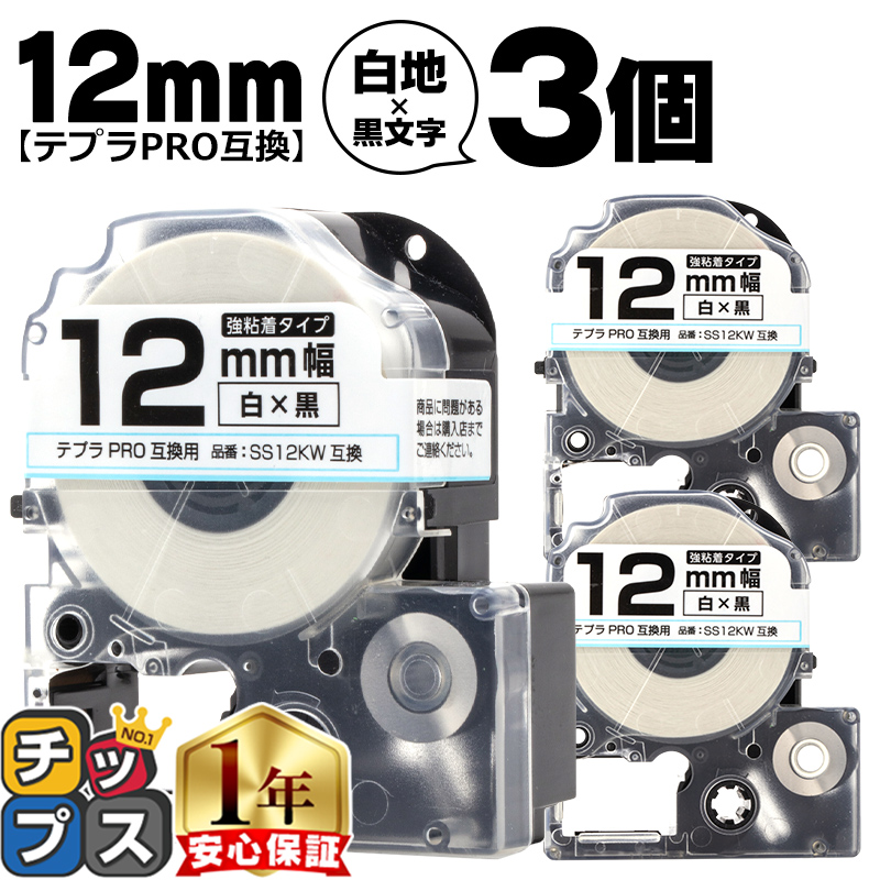 �e�v��PRO�p�݊� �L���O�W���Ή� SS12KW×3�{�Z�b�g �݊��e�[�v ���S�� ��/������ 12mm(�e�[�v��) �e�v��PRO�p�݊�