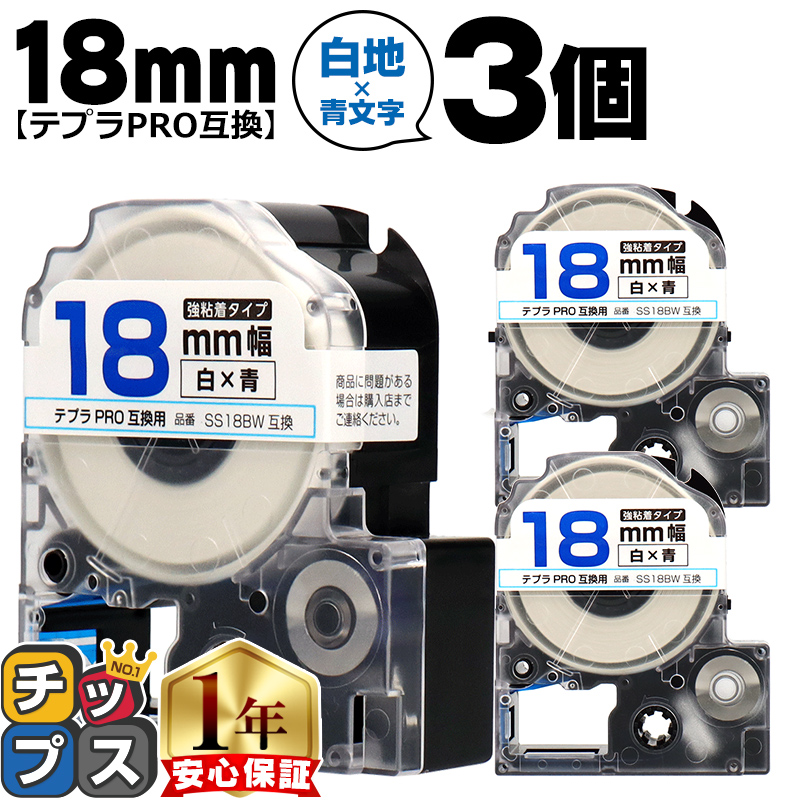 �e�v��PRO�p�݊� �L���O�W���Ή� SS18BW×3�{�Z�b�g �݊��e�[�v ���S�� ��/���� 18mm(�e�[�v��) �e�v��PRO�p�݊�