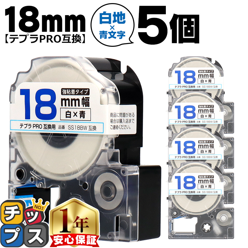 �e�v��PRO�p�݊� �L���O�W���Ή� SS18BW×5�{�Z�b�g �݊��e�[�v ���S�� ��/���� 18mm(�e�[�v��) �e�v��PRO�p�݊�
