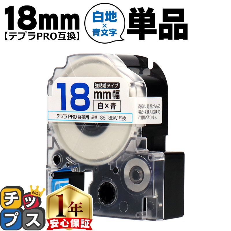 �e�v��PRO�p�݊� �L���O�W���Ή� SS18BW �݊��e�[�v ���S�� ��/���� 18mm(�e�[�v��) �e�v��PRO�p�݊�