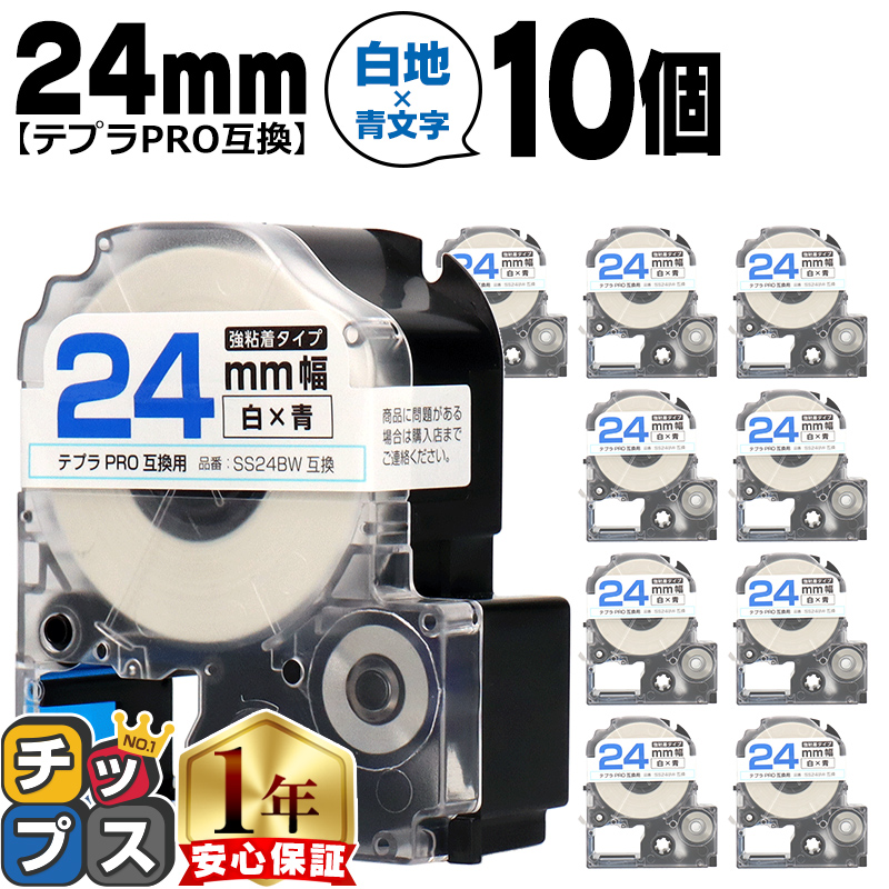 �e�v��PRO�p�݊� �L���O�W���Ή� SS24BW×10�{�Z�b�g �݊��e�[�v ���S�� ��/���� 24mm(�e�[�v��) �e�v��PRO�p�݊�