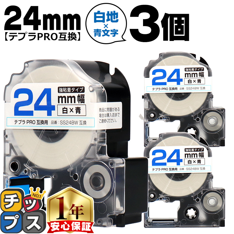 �e�v��PRO�p�݊� �L���O�W���Ή� SS24BW×3�{�Z�b�g �݊��e�[�v ���S�� ��/���� 24mm(�e�[�v��) �e�v��PRO�p�݊�