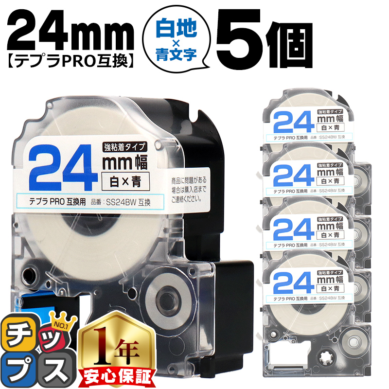 �e�v��PRO�p�݊� �L���O�W���Ή� SS24BW×5�{�Z�b�g �݊��e�[�v ���S�� ��/���� 24mm(�e�[�v��) �e�v��PRO�p�݊�