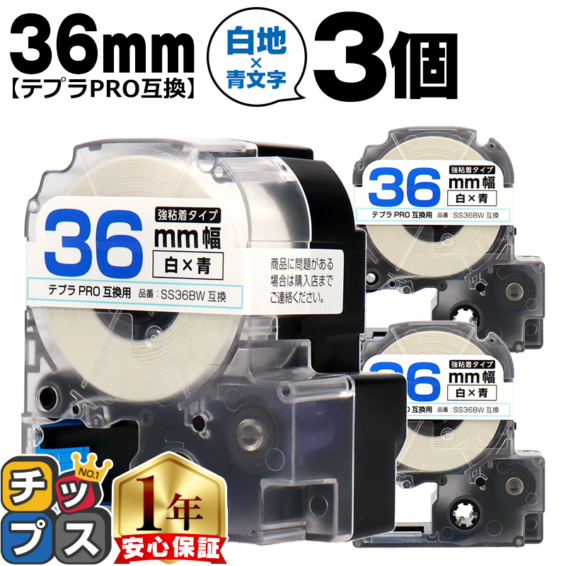 �e�v��PRO�p�݊� �L���O�W���Ή� SS36BW×3�{�Z�b�g �݊��e�[�v ���S�� ��/���� 36mm(�e�[�v��) �e�v��PRO�p�݊�
