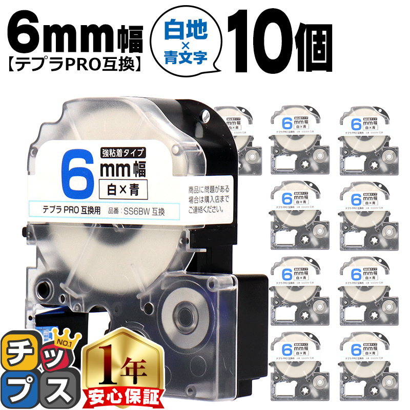 �e�v��PRO�p�݊� �L���O�W���Ή� SS6BW×10�{�Z�b�g �݊��e�[�v ���S�� ��/���� 6mm(�e�[�v��) �e�v��PRO�p�݊�