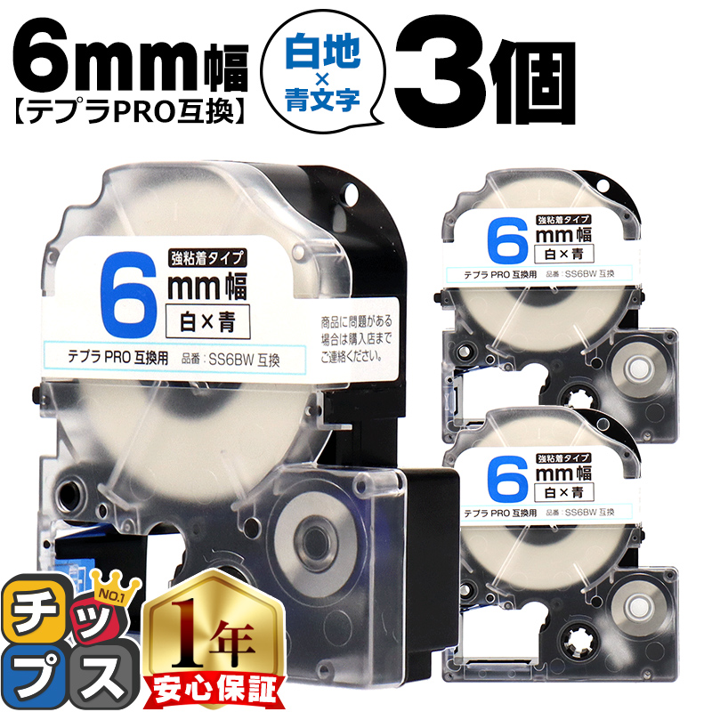 �e�v��PRO�p�݊� �L���O�W���Ή� SS6BW×3�{�Z�b�g �݊��e�[�v ���S�� ��/���� 6mm(�e�[�v��) �e�v��PRO�p�݊�