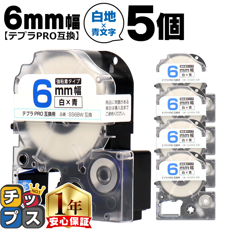 �e�v��PRO�p�݊� �L���O�W���Ή� SS6BW×5�{�Z�b�g �݊��e�[�v ���S�� ��/���� 6mm(�e�[�v��) �e�v��PRO�p�݊�