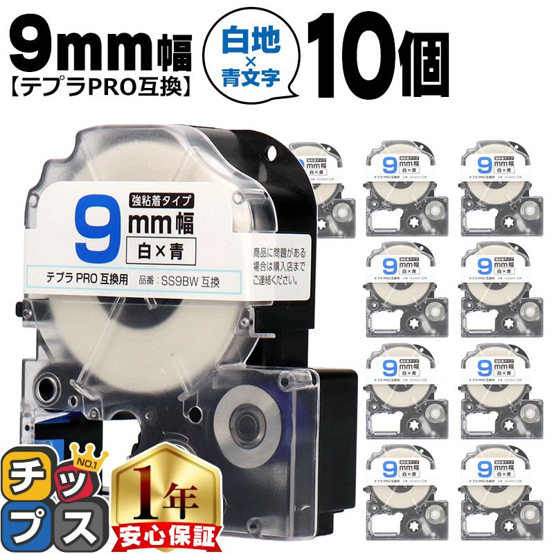 �e�v��PRO�p�݊� �L���O�W���Ή� SS9BW×10�{�Z�b�g �݊��e�[�v ���S�� ��/���� 9mm(�e�[�v��) �e�v��PRO�p�݊�