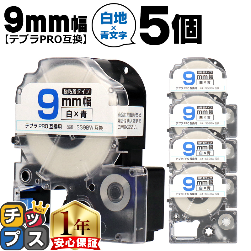 �e�v��PRO�p�݊� �L���O�W���Ή� SS9BW×5�{�Z�b�g �݊��e�[�v ���S�� ��/���� 9mm(�e�[�v��) �e�v��PRO�p�݊�