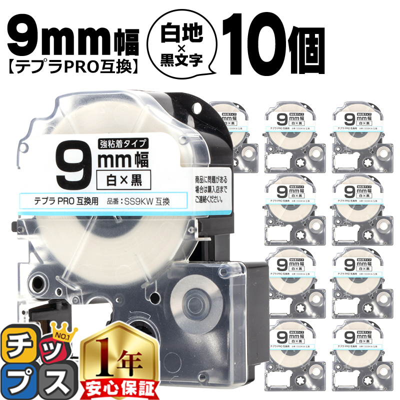 �e�v��PRO�p�݊� �L���O�W���Ή� SS9KW×10�{�Z�b�g �݊��e�[�v ���S�� ��/������ 9mm(�e�[�v��) �e�v��PRO�p�݊�