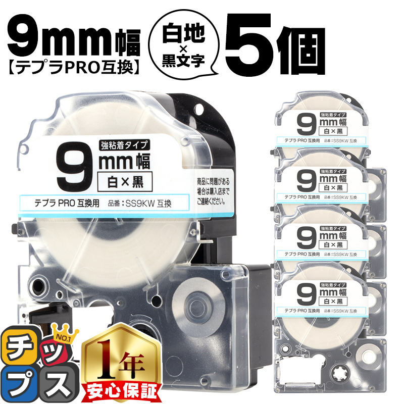 �e�v��PRO�p�݊� �L���O�W���Ή� SS9KW×5�{�Z�b�g �݊��e�[�v ���S�� ��/������ 9mm(�e�[�v��) �e�v��PRO�p�݊�