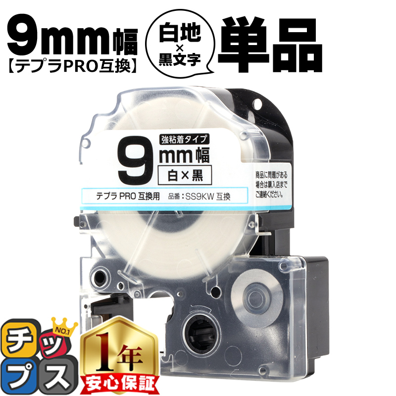 �e�v��PRO�p�݊� �L���O�W���Ή� SS9KW �݊��e�[�v ���S�� ��/������ 9mm(�e�[�v��) �e�v��PRO�p�݊�