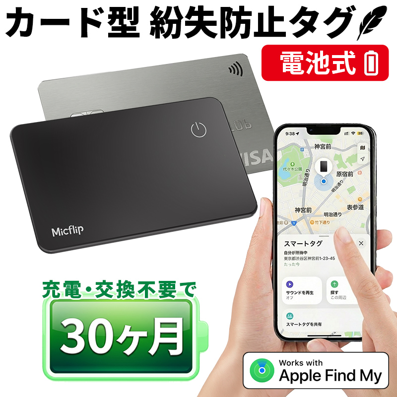 スマートタグ カード型 iPhone 充電不要 電池式 エアタグ カード 小型 