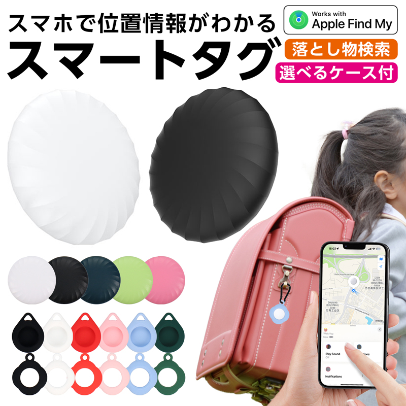 スマートタグ iphone 子供 小型 追跡 エアタグ 紛失防止タグ MFi認証済み ペット 鍵 財布 スマートトラッカー P09 | 