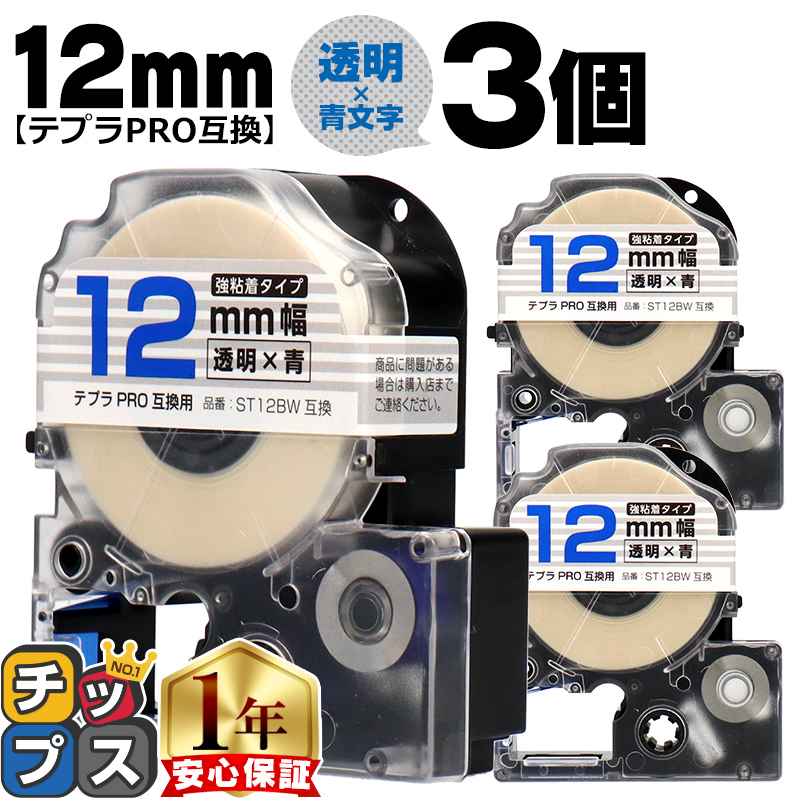 �e�v��PRO�p�݊� �L���O�W���Ή� ST12BW×3�{�Z�b�g �݊��e�[�v ���S�� ����/���� 12mm(�e�[�v��) �e�v��PRO�p�݊�
