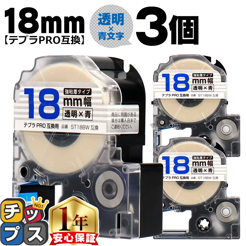 �e�v��PRO�p�݊� �L���O�W���Ή� ST18BW×3�{�Z�b�g �݊��e�[�v ���S�� ����/���� 18mm(�e�[�v��) �e�v��PRO�p�݊�