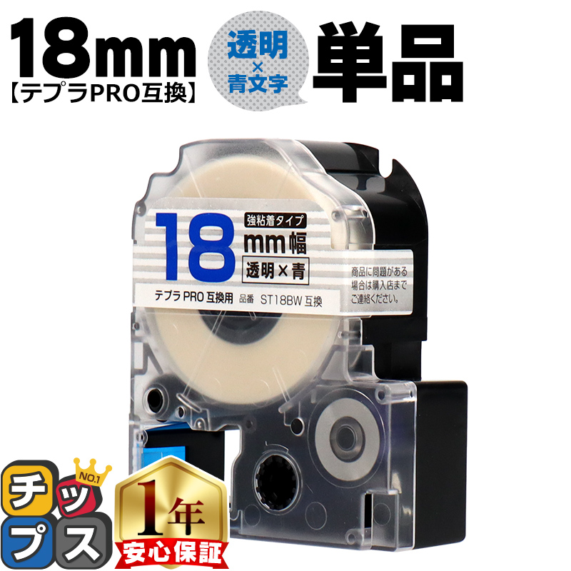 �e�v��PRO�p�݊� �L���O�W���Ή� ST18BW �݊��e�[�v ���S�� ����/���� 18mm(�e�[�v��) �e�v��PRO�p�݊�
