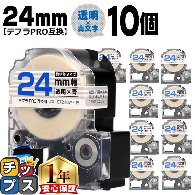 �e�v��PRO�p�݊� �L���O�W���Ή� ST24BW×10�{�Z�b�g �݊��e�[�v ���S�� ����/���� 24mm(�e�[�v��) �e�v��PRO�p�݊�