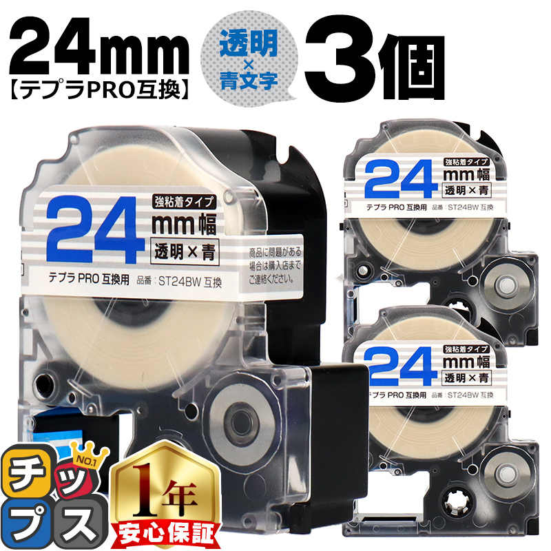 �e�v��PRO�p�݊� �L���O�W���Ή� ST24BW×3�{�Z�b�g �݊��e�[�v ���S�� ����/���� 24mm(�e�[�v��) �e�v��PRO�p�݊�