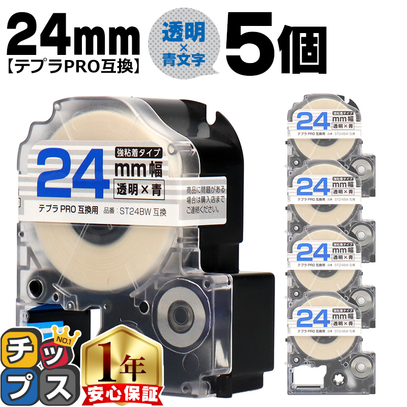 �e�v��PRO�p�݊� �L���O�W���Ή� ST24BW×5�{�Z�b�g �݊��e�[�v ���S�� ����/���� 24mm(�e�[�v��) �e�v��PRO�p�݊�