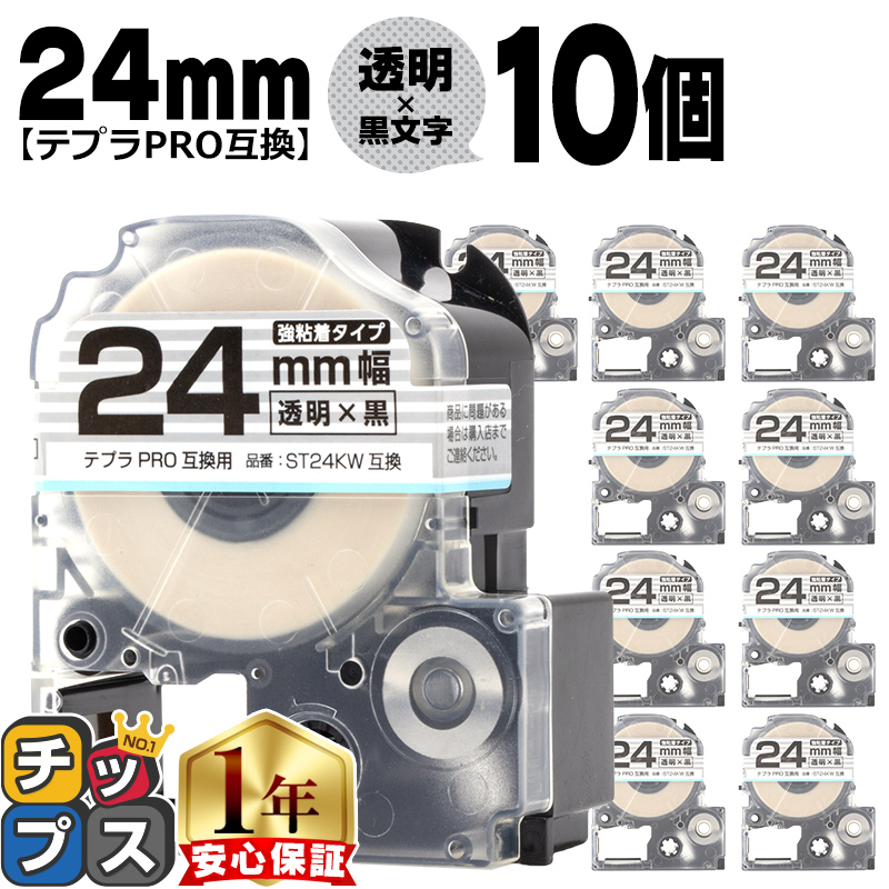 �e�v��PRO�p�݊� �L���O�W���Ή� ST24KW×10�{�Z�b�g �݊��e�[�v ���S�� ����/������ 24mm(�e�[�v��) �e�v��PRO�p�݊�