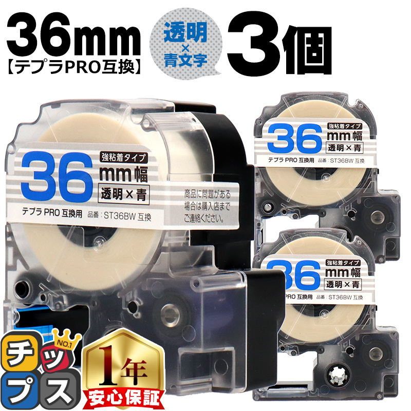 �e�v��PRO�p�݊� �L���O�W���Ή� ST36BW×3�{�Z�b�g �݊��e�[�v ���S�� ����/���� 36mm(�e�[�v��) �e�v��PRO�p�݊�